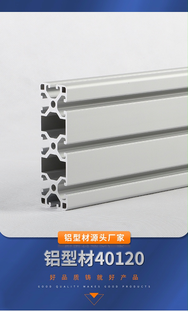 铝型材40120