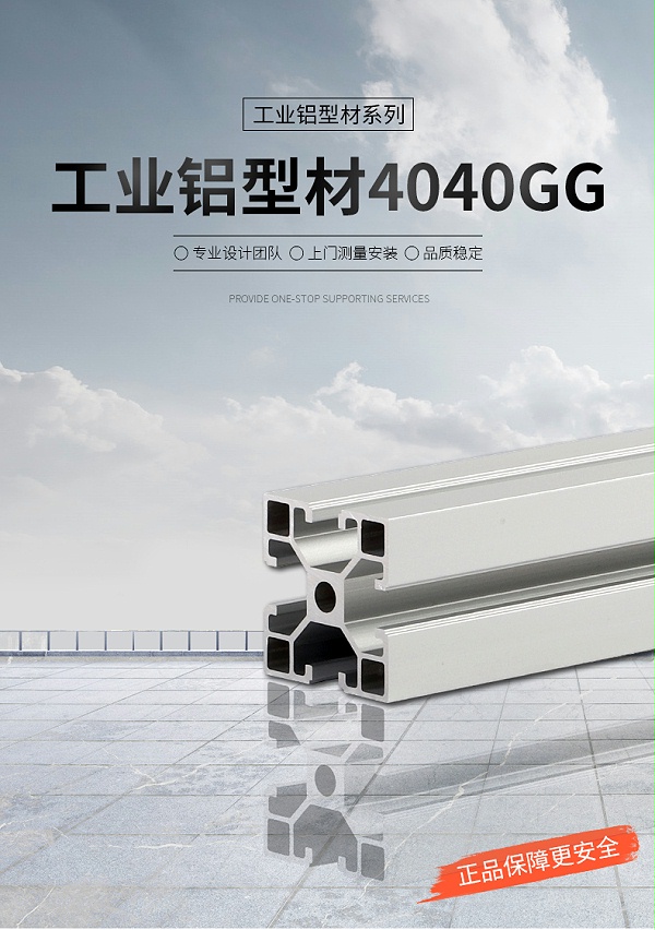 铝型材4040GG