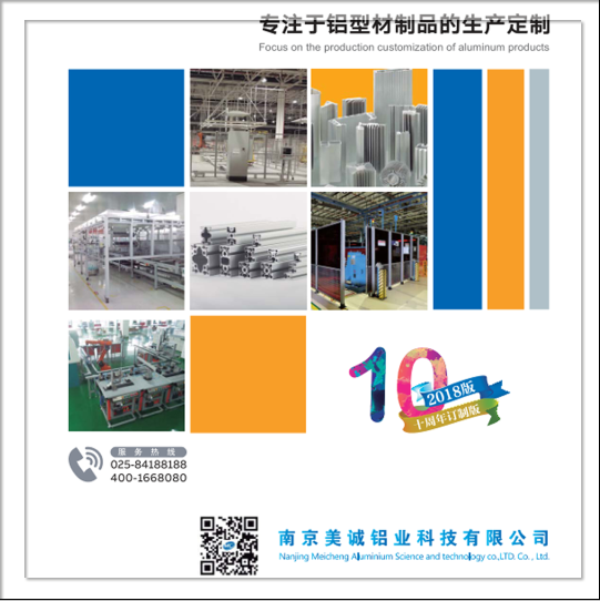 南京美诚铝业专业铝型材设备框架
