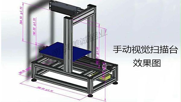 手动视觉扫描台效果图