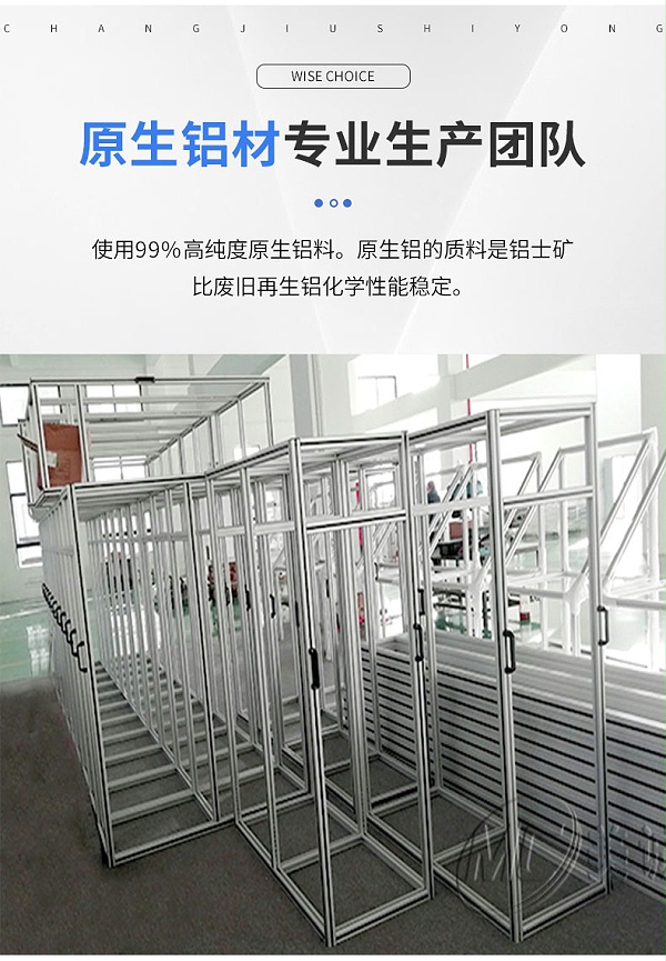 铝型材设备防护框架