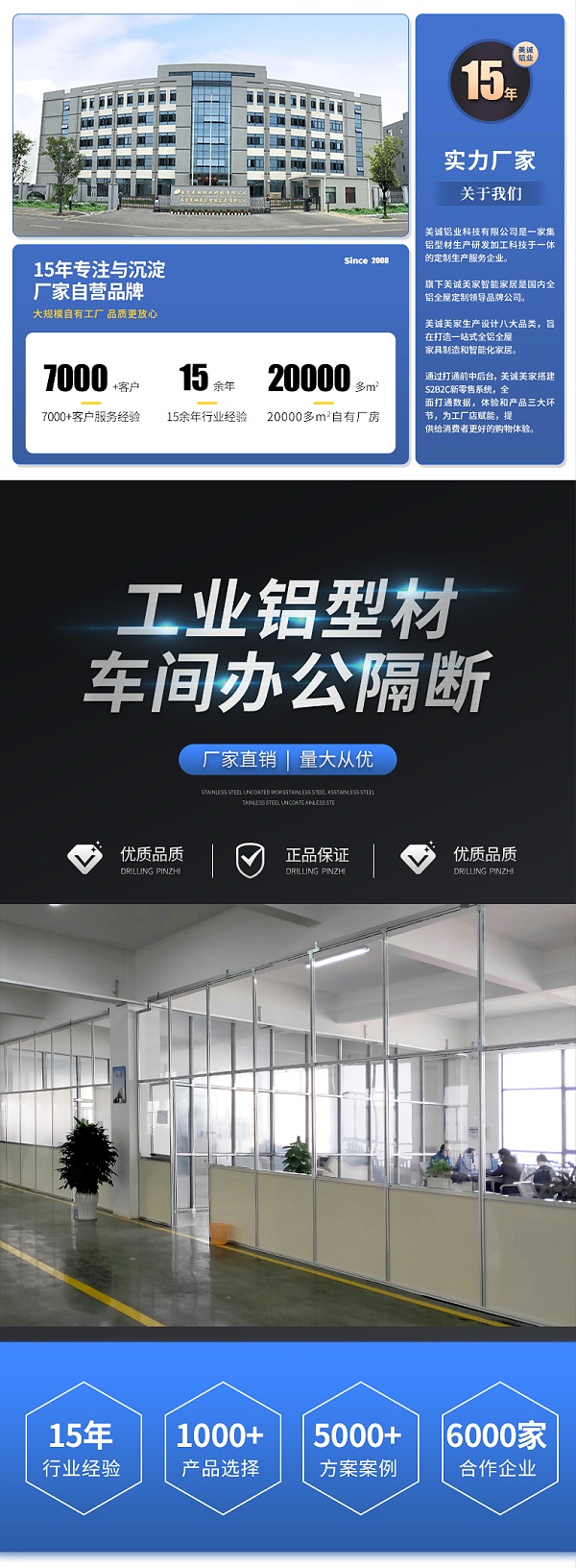 铝型材车间办公隔断