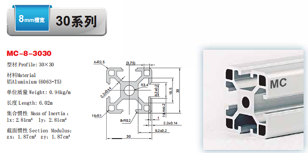 美诚工业铝型材3030