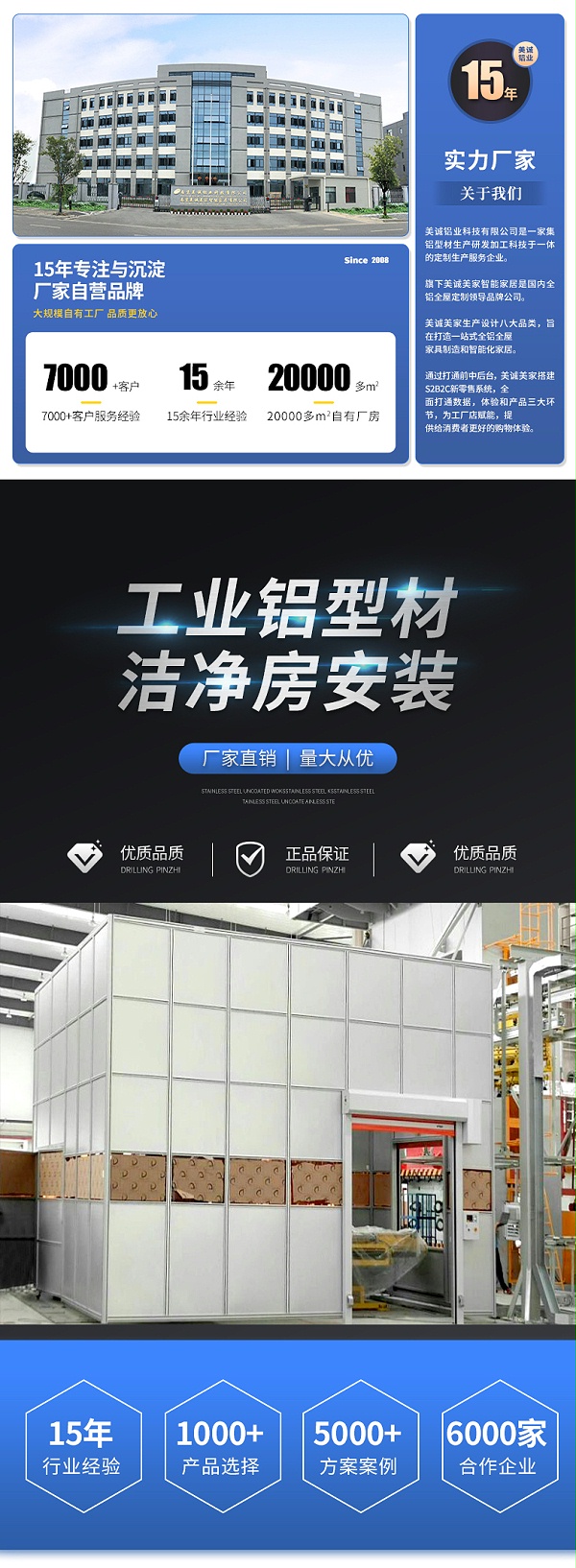 铝型材洁净房