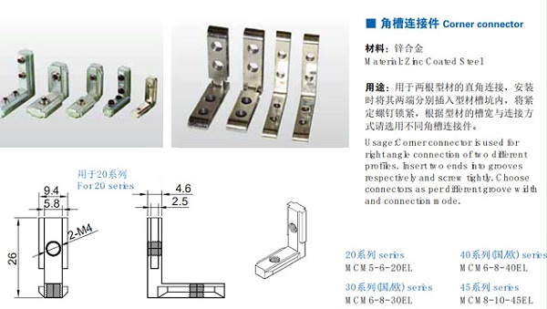 南京美诚角槽连接件