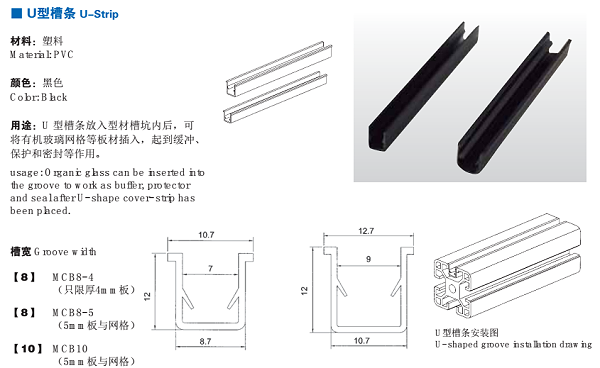 工业铝型材配件-U型槽条详解图