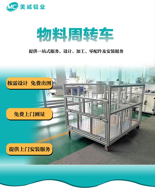 物料周转车