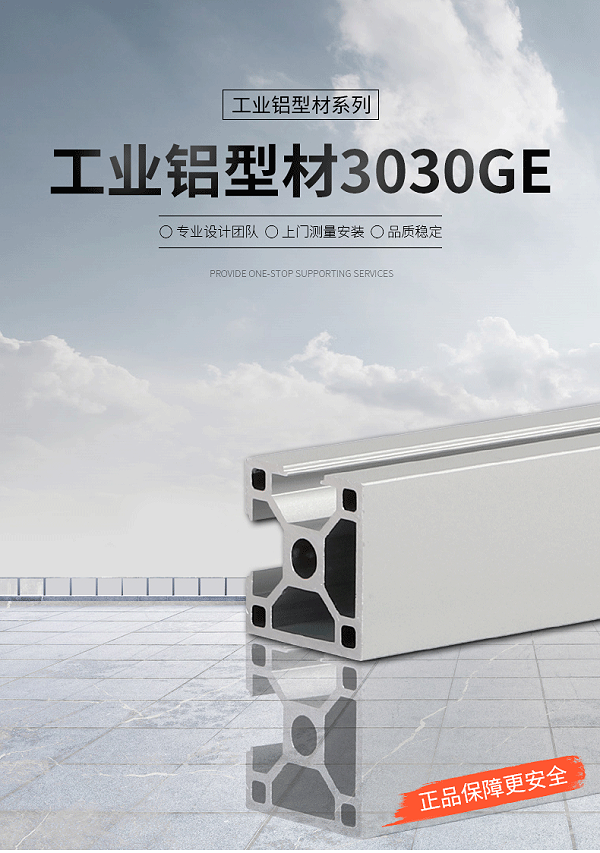 铝型材3030GE