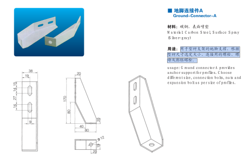 地脚连接件