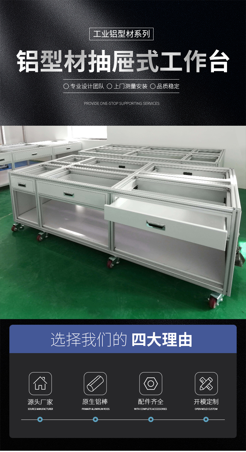 抽屉式工作台