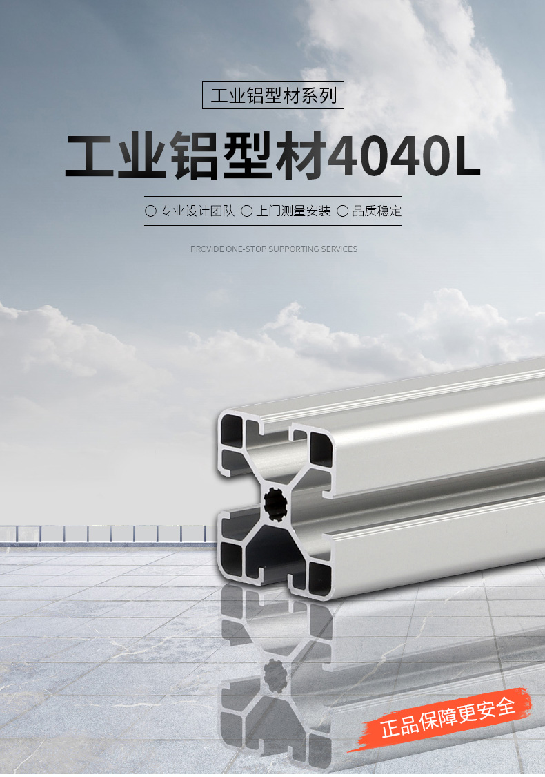 铝型材4040L