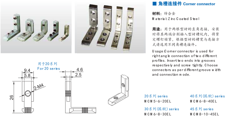 角槽连接件