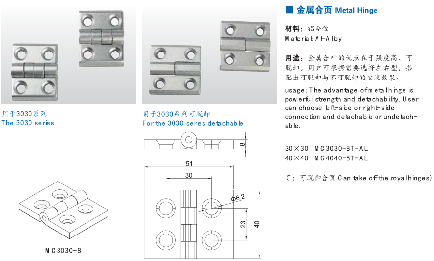 3030金属合页