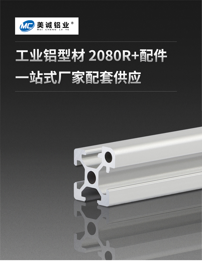 2020R铝型材
