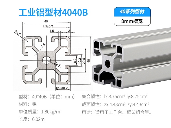 工业铝型材4040B