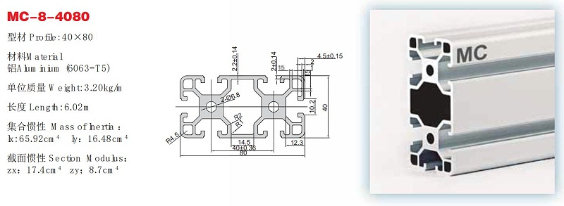 MC-8-4080铝型材
