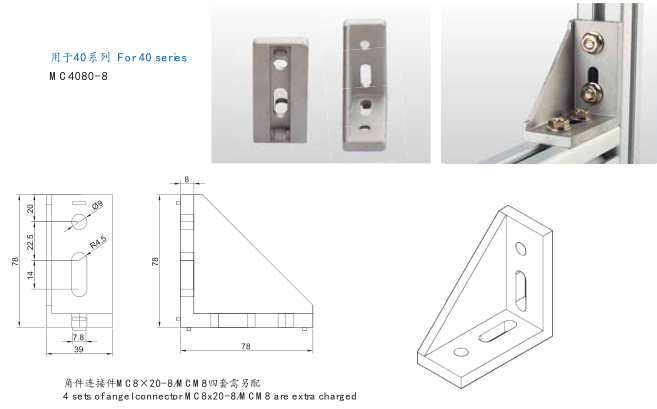 4080强力角件