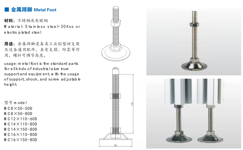金属蹄脚使用说明