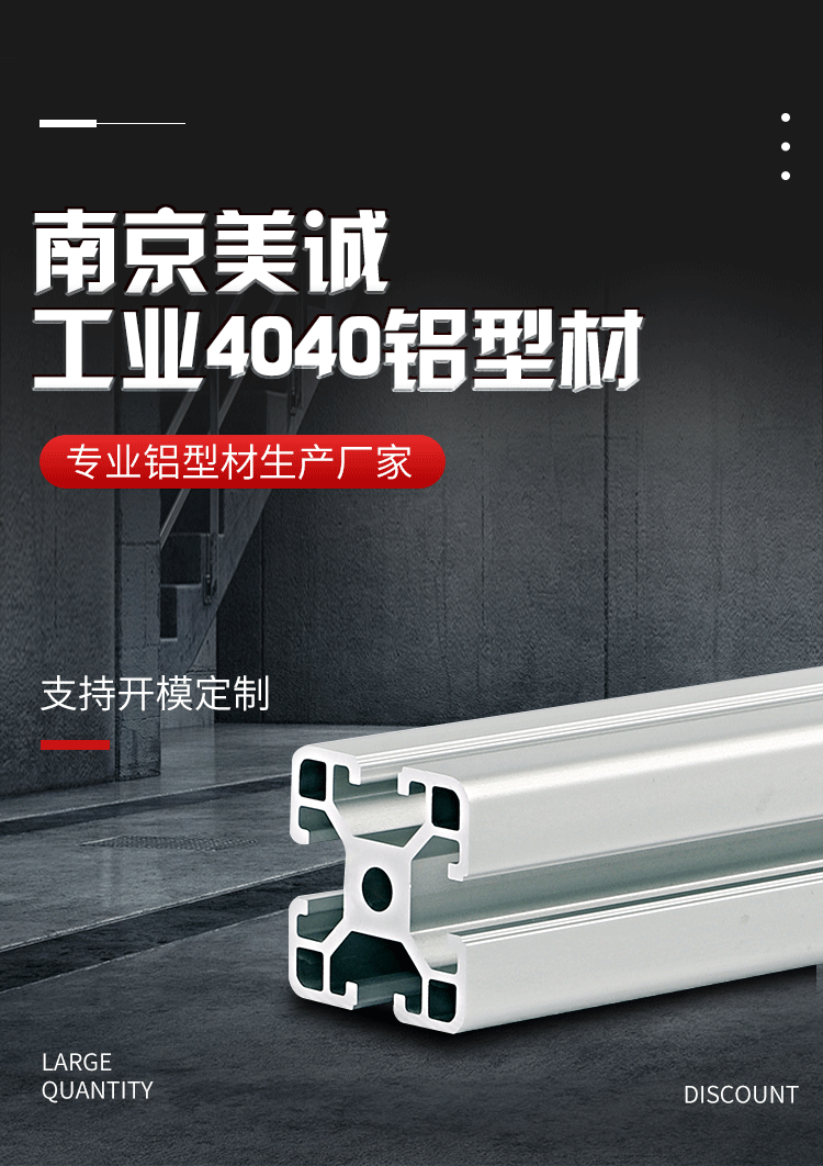 4040C工业铝型材