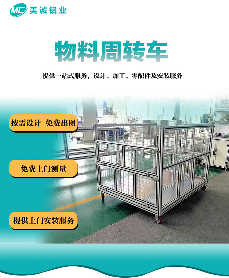 物料周转车