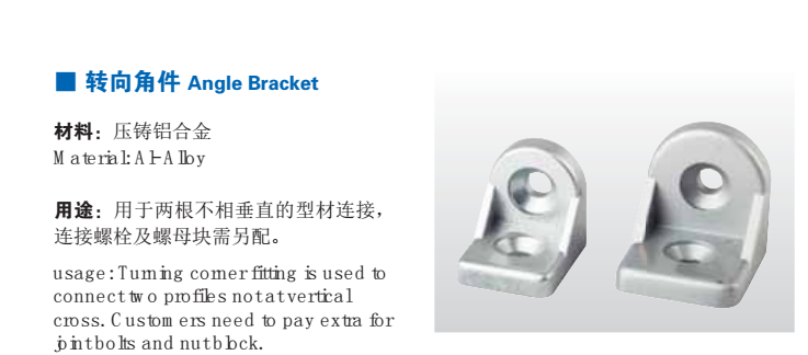 转向角件