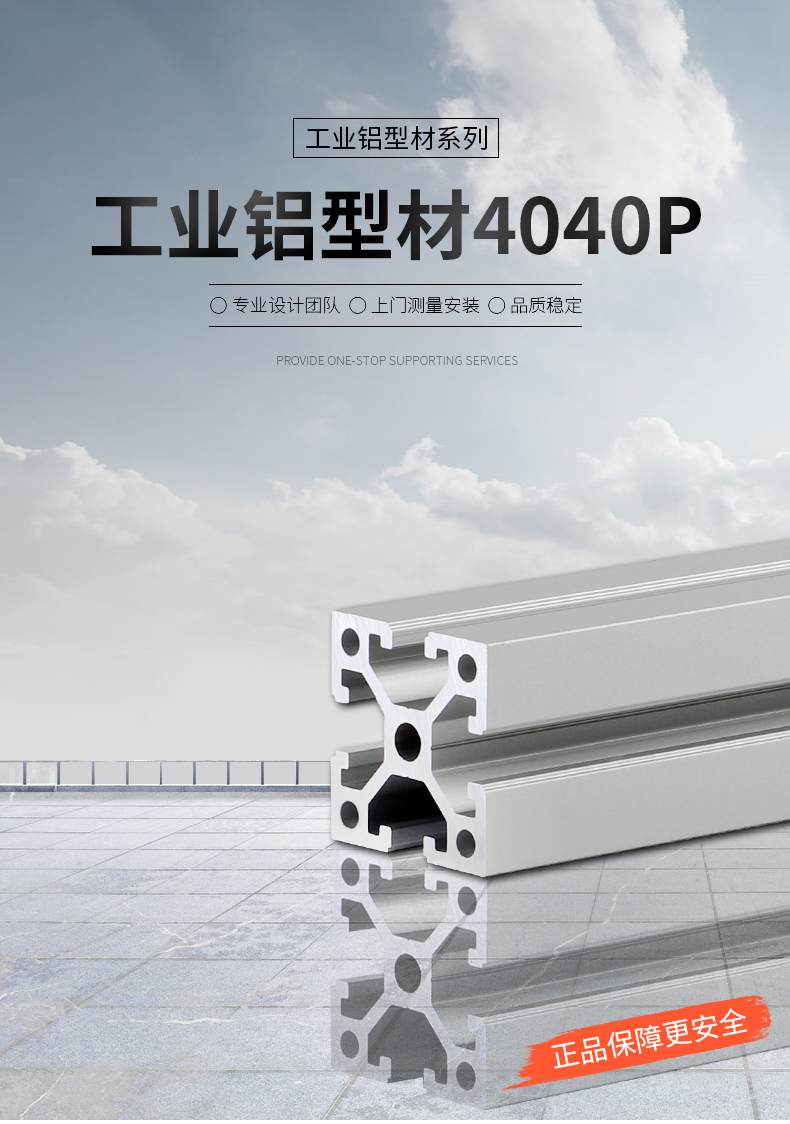 铝型材4040P